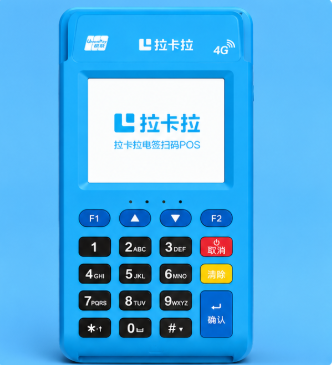拉卡拉4G电签POS机