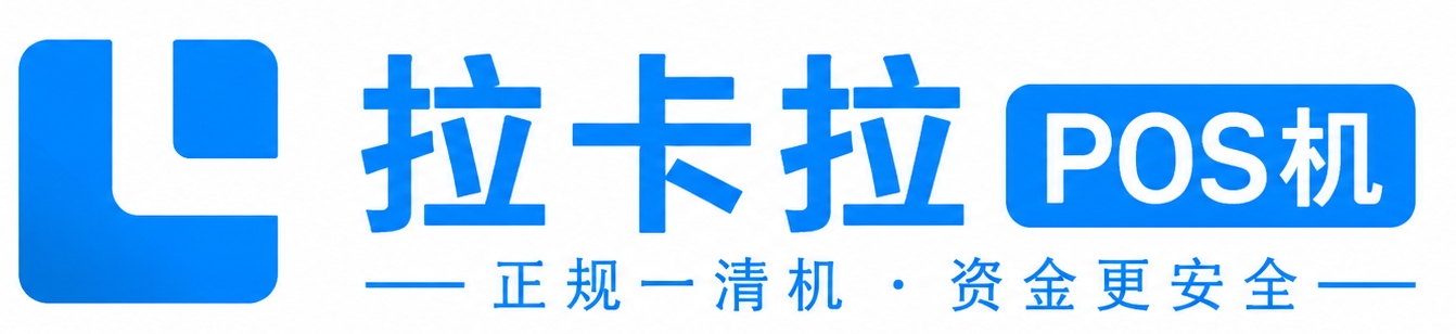 拉卡拉授权服务中心