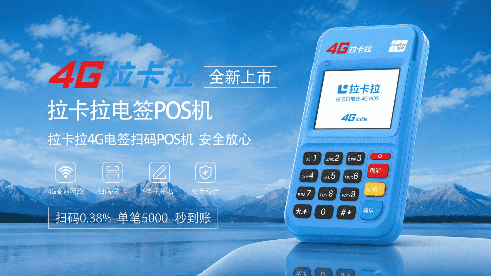 拉卡拉企业简介